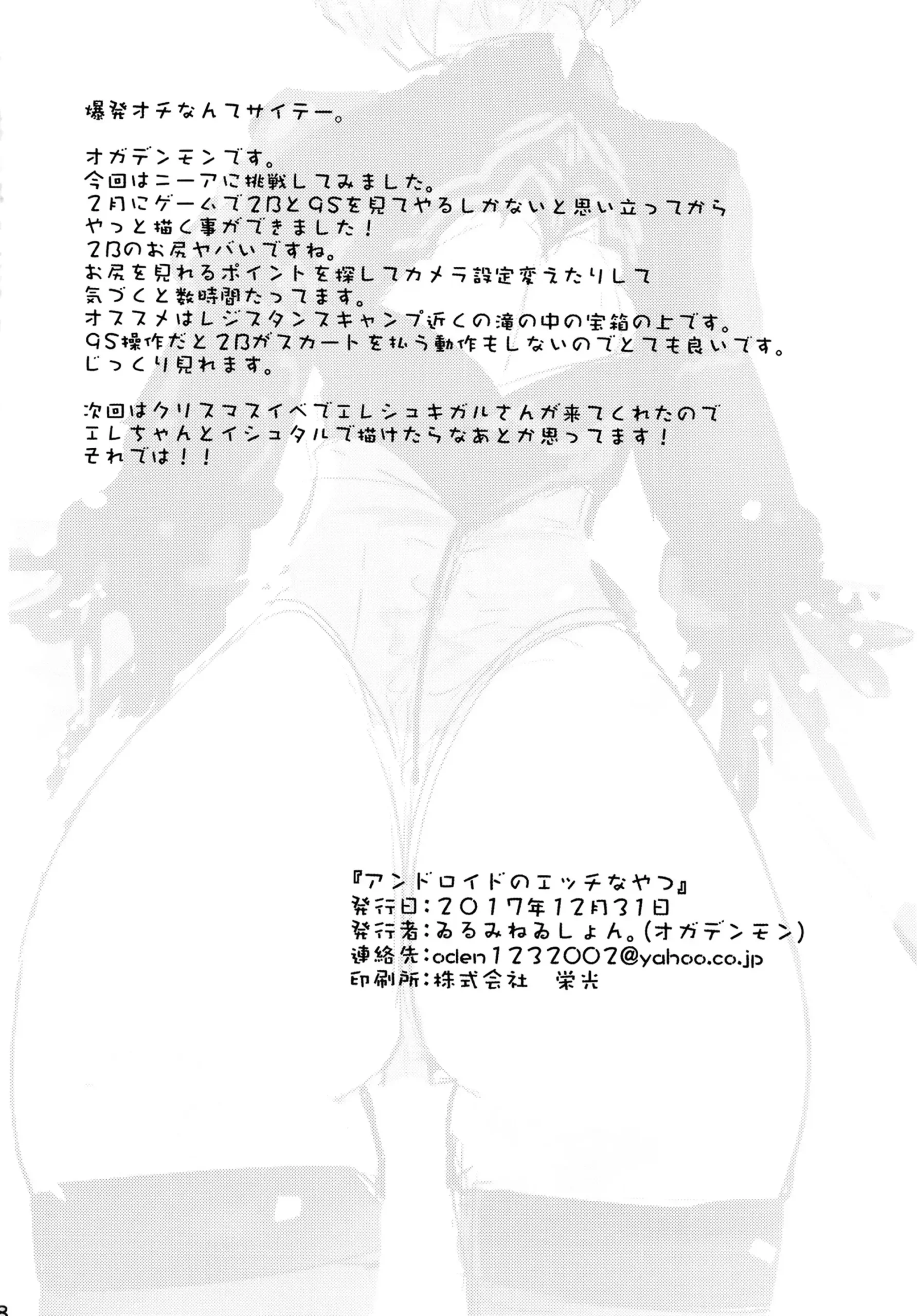 Android no Ecchi na Yatsu (Hentai NieR:Automata)