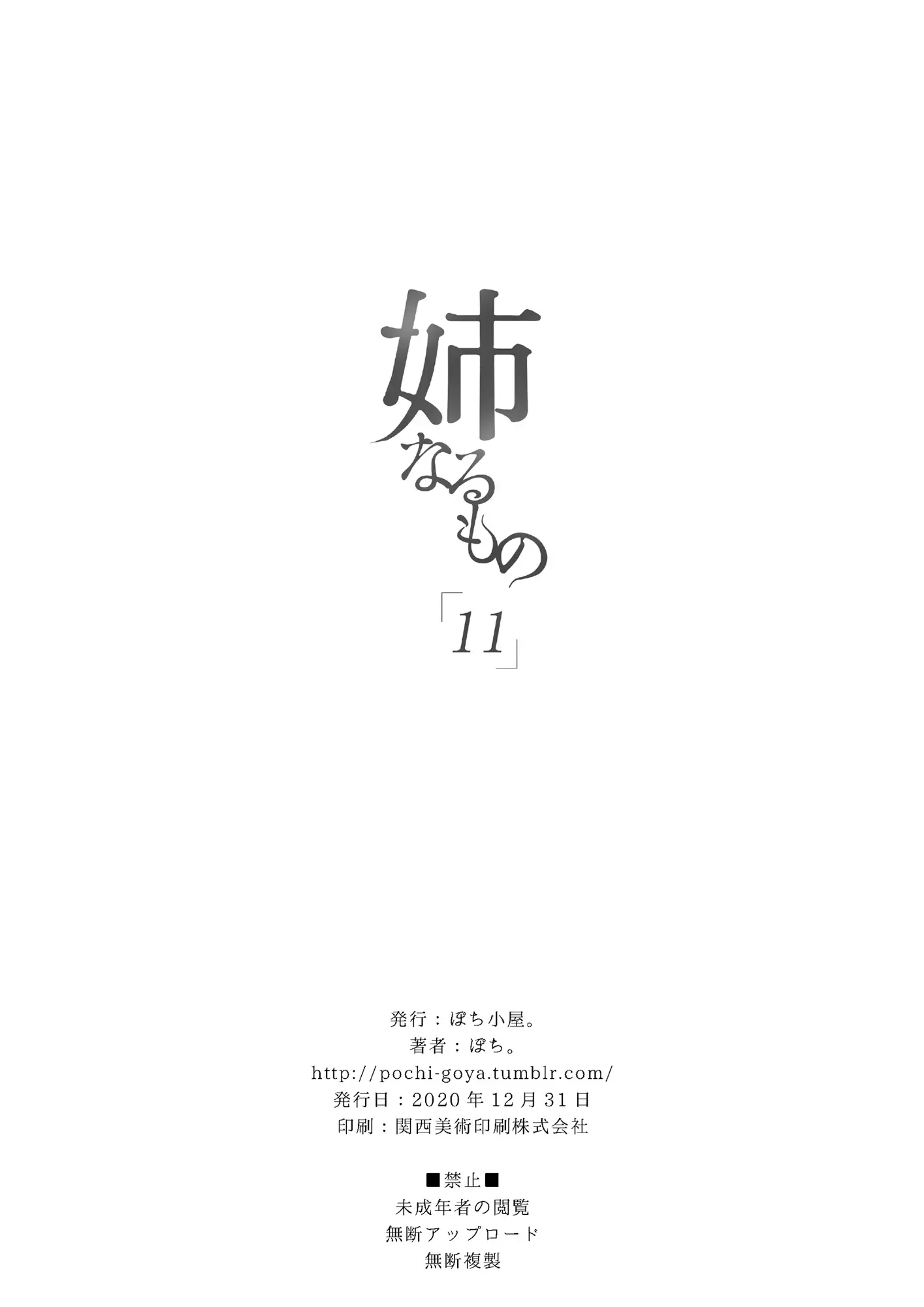 Ane Naru Mono 11