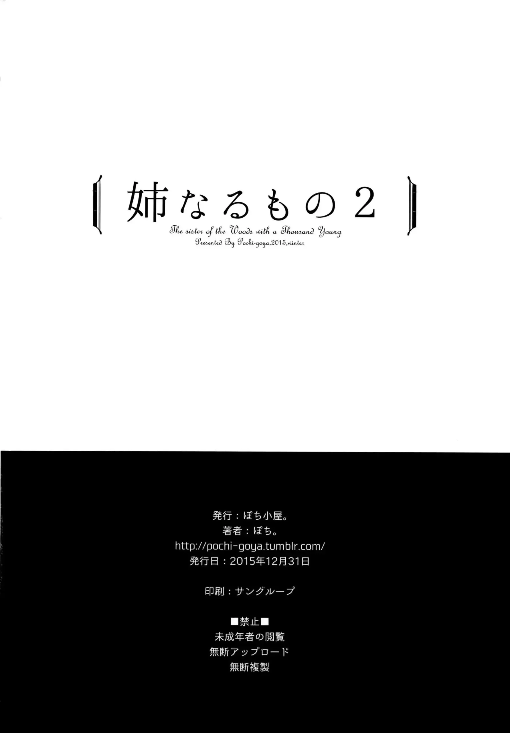 Ane Naru Mono 2