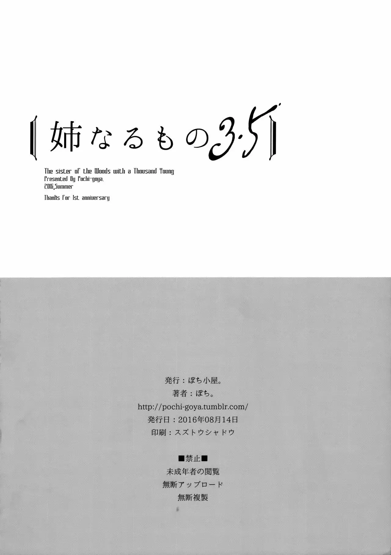 Ane Naru Mono 3.5