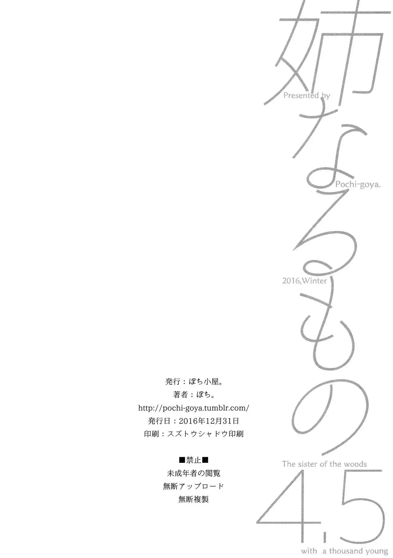 Ane Naru Mono 4.5