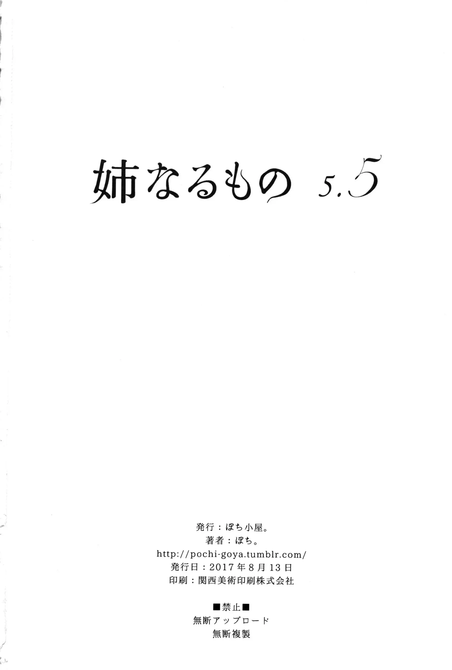 Ane Naru Mono 5.5