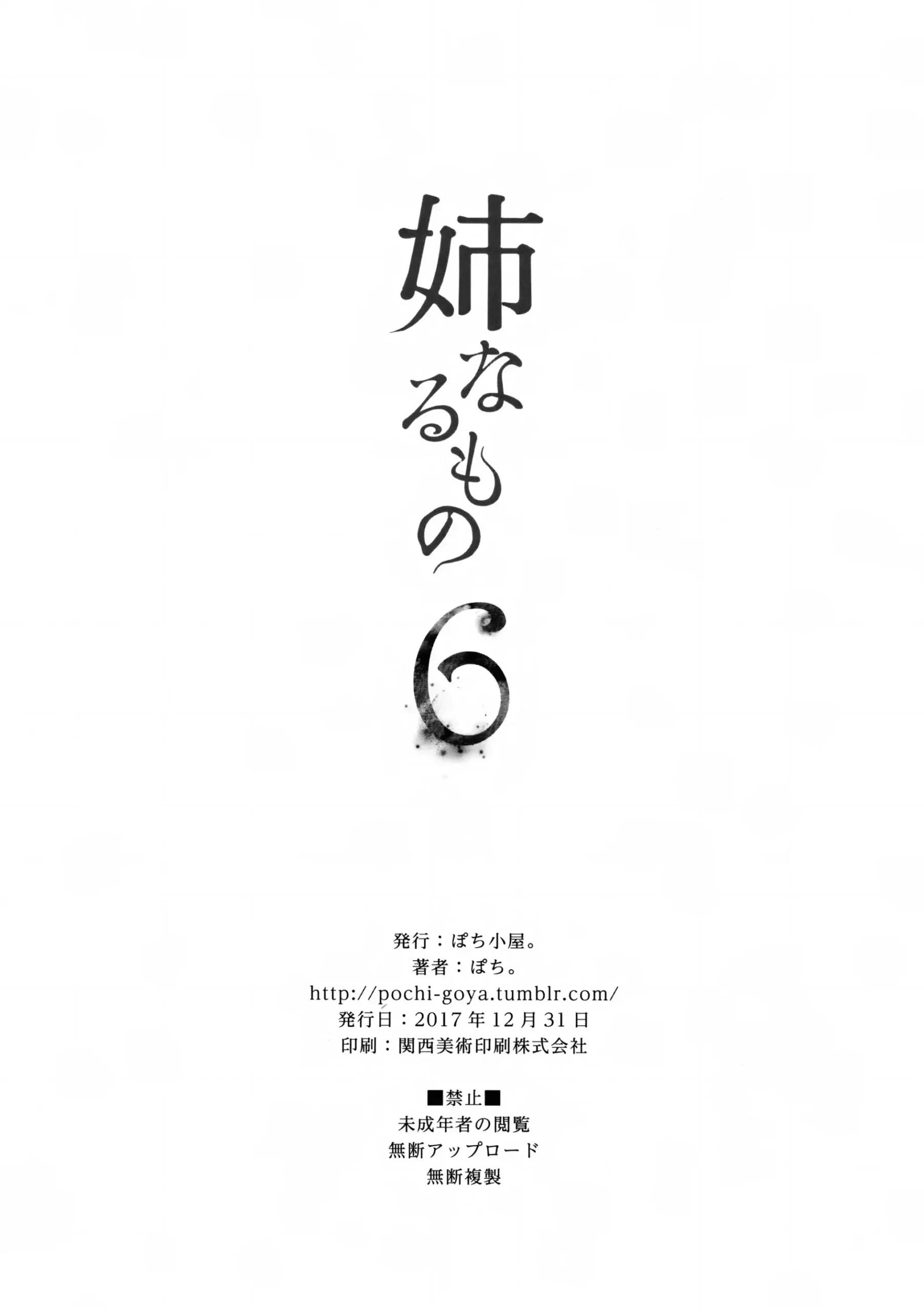 Ane Naru Mono 6