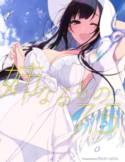 Ane Naru Mono 7.5