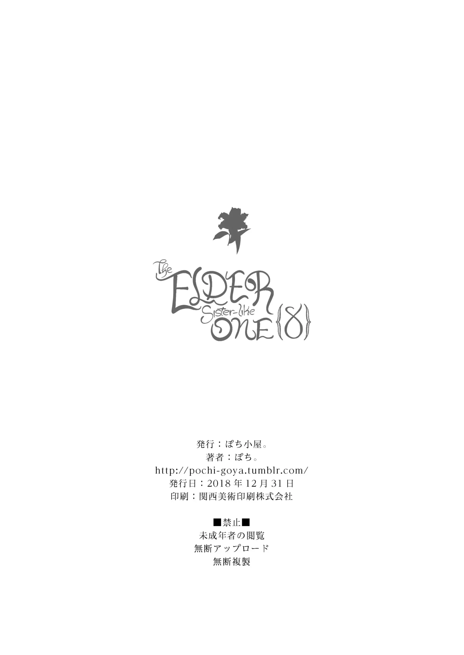 Ane Naru Mono 8