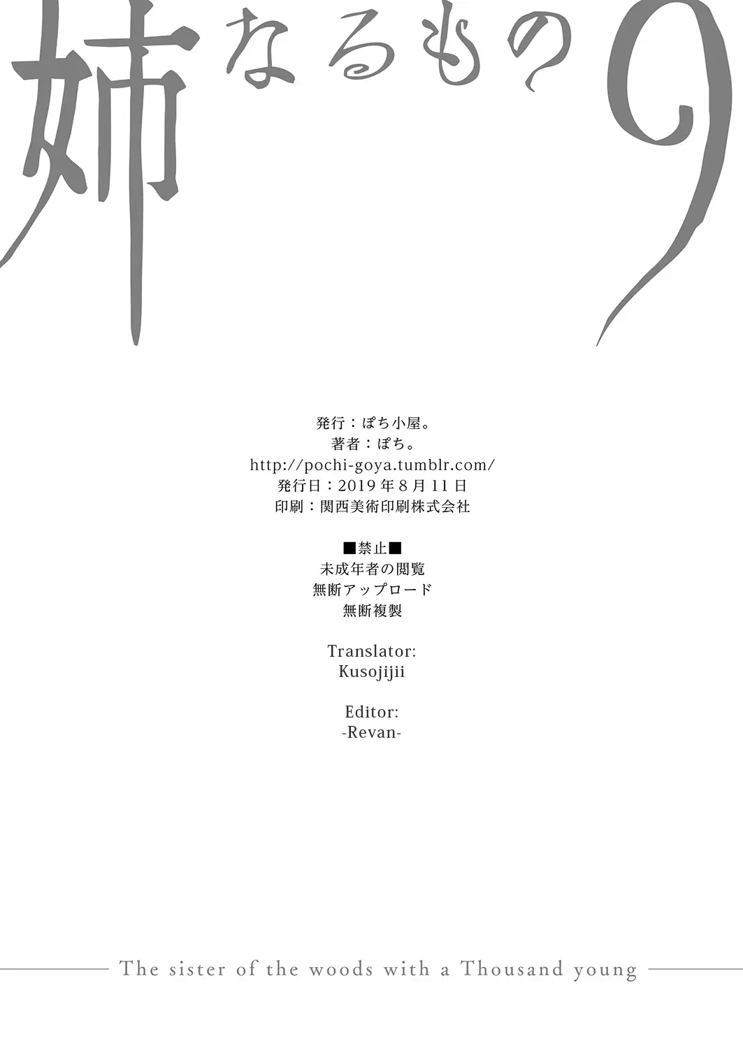 Ane Naru Mono 9