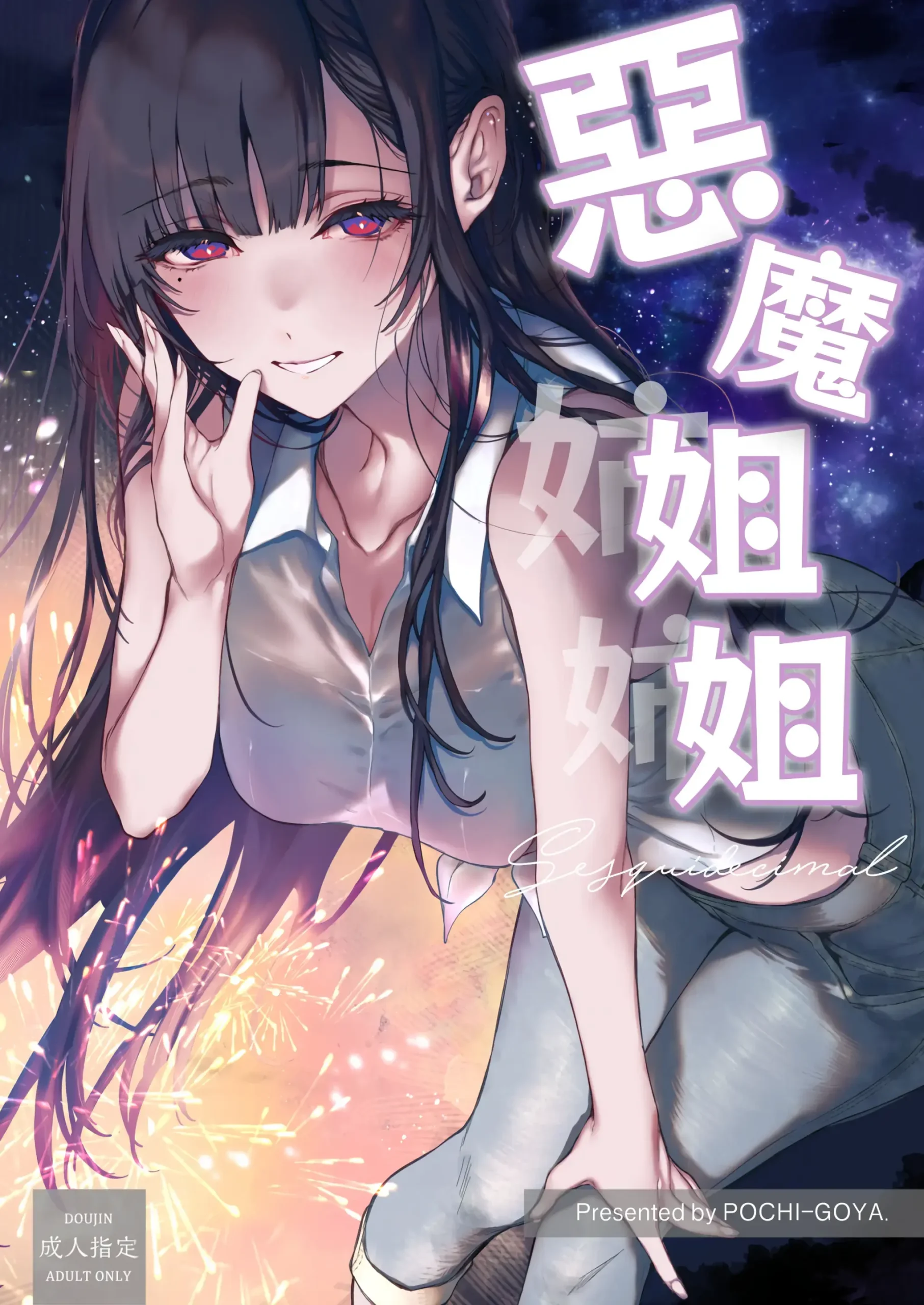 Ane Naru Mono EXTRAS
