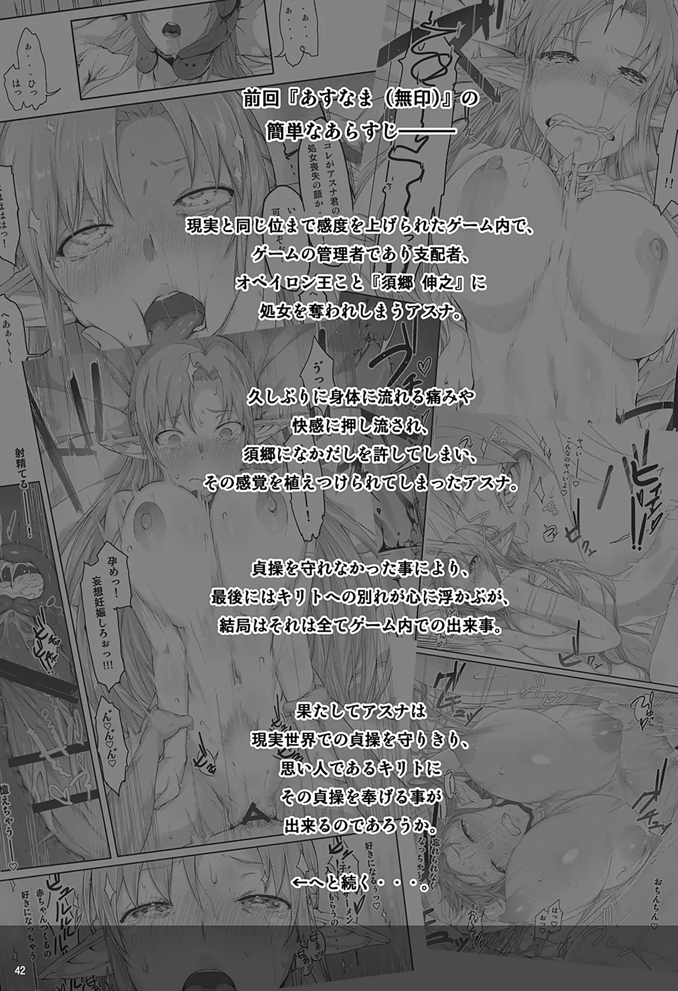 Asunama 3 (Hentai Sword Art Online)