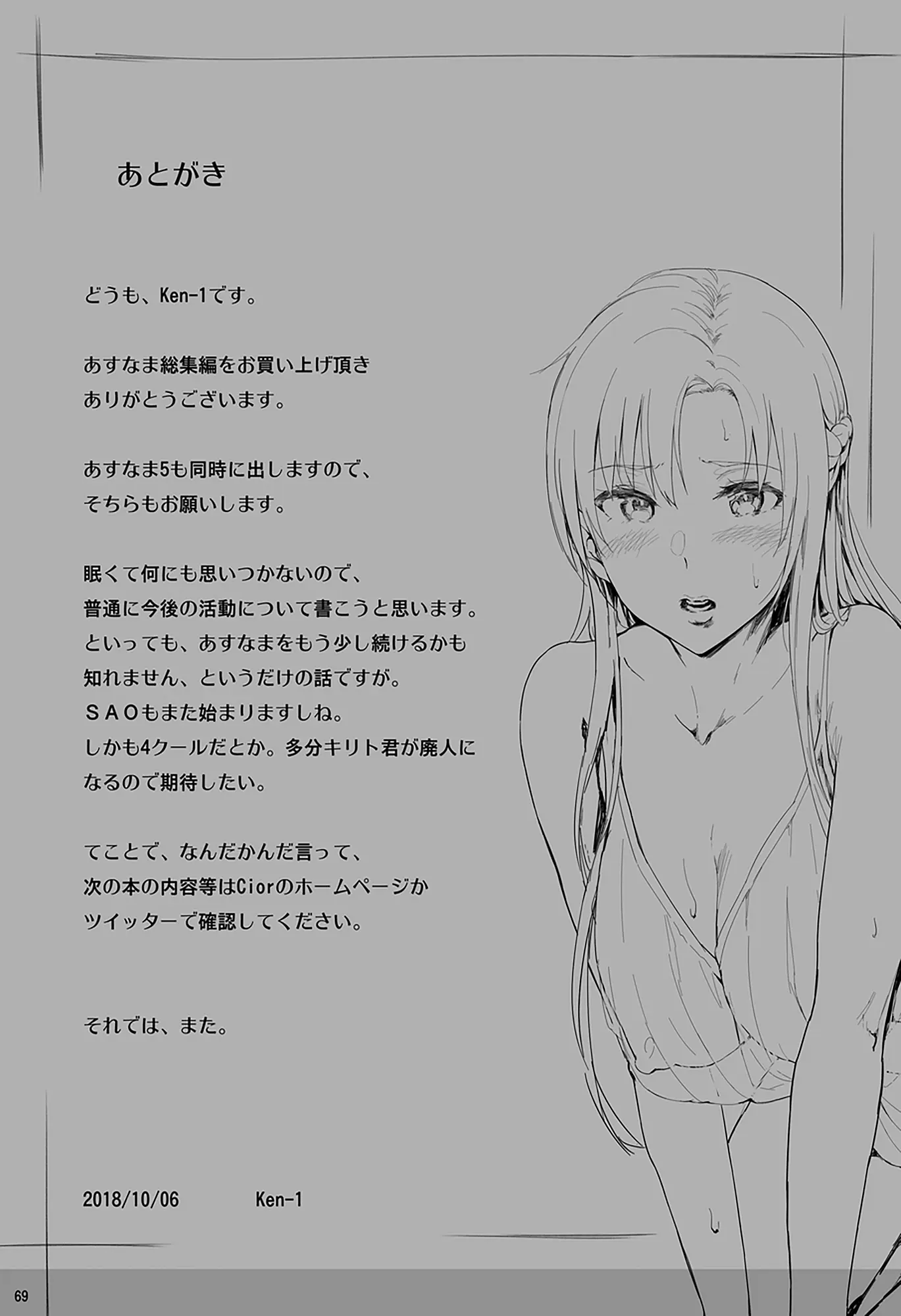 Asunama 4 (Hentai Sword Art Online)
