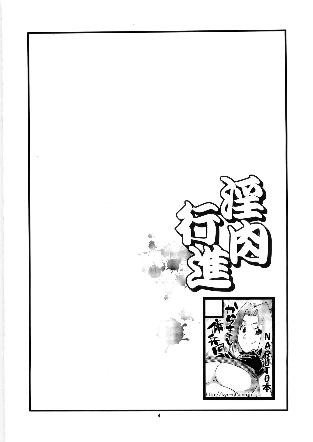 Inniku Koushin (Hentai Naruto)