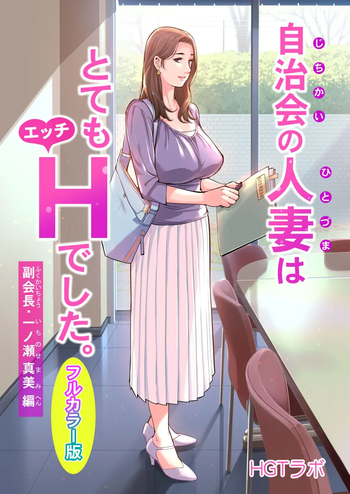 Jichikai no Hitozuma wa Totemo Ecchi Deshita 1
