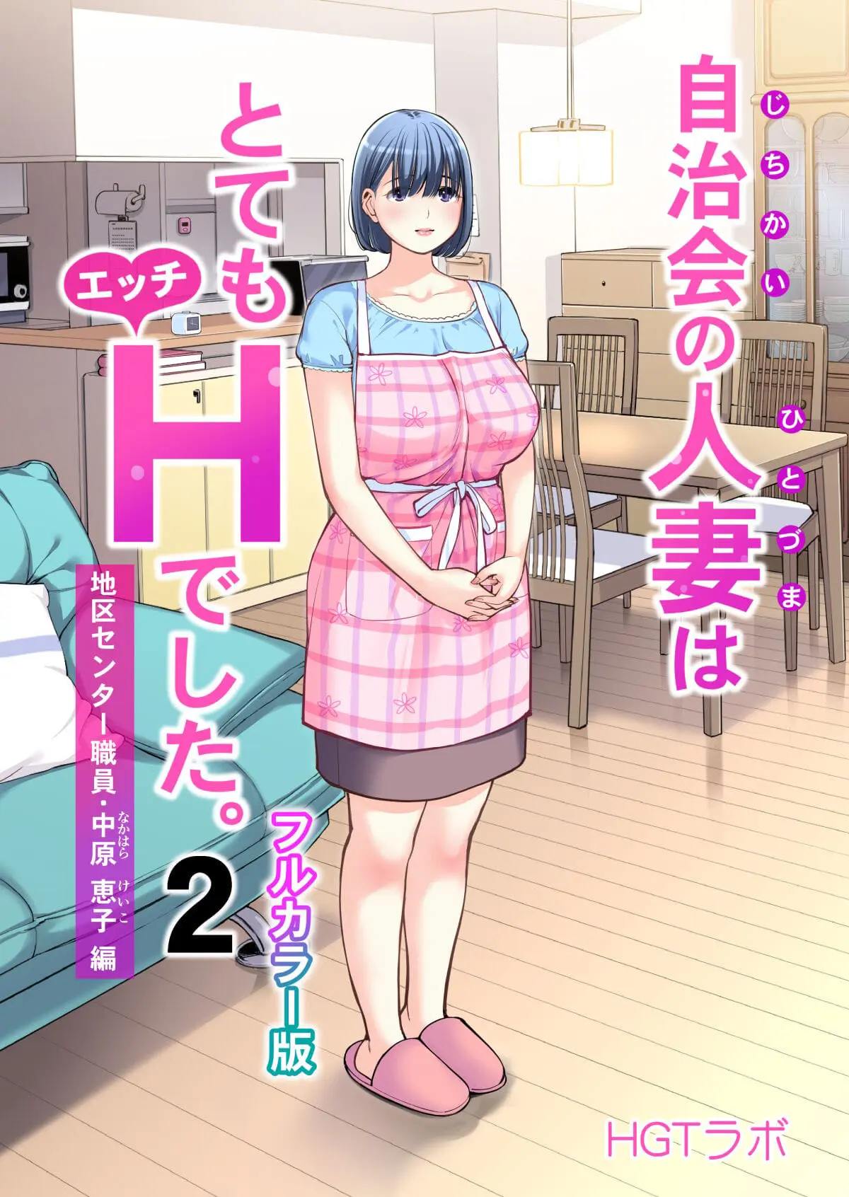 Jichikai no Hitozuma wa Totemo Ecchi Deshita 2