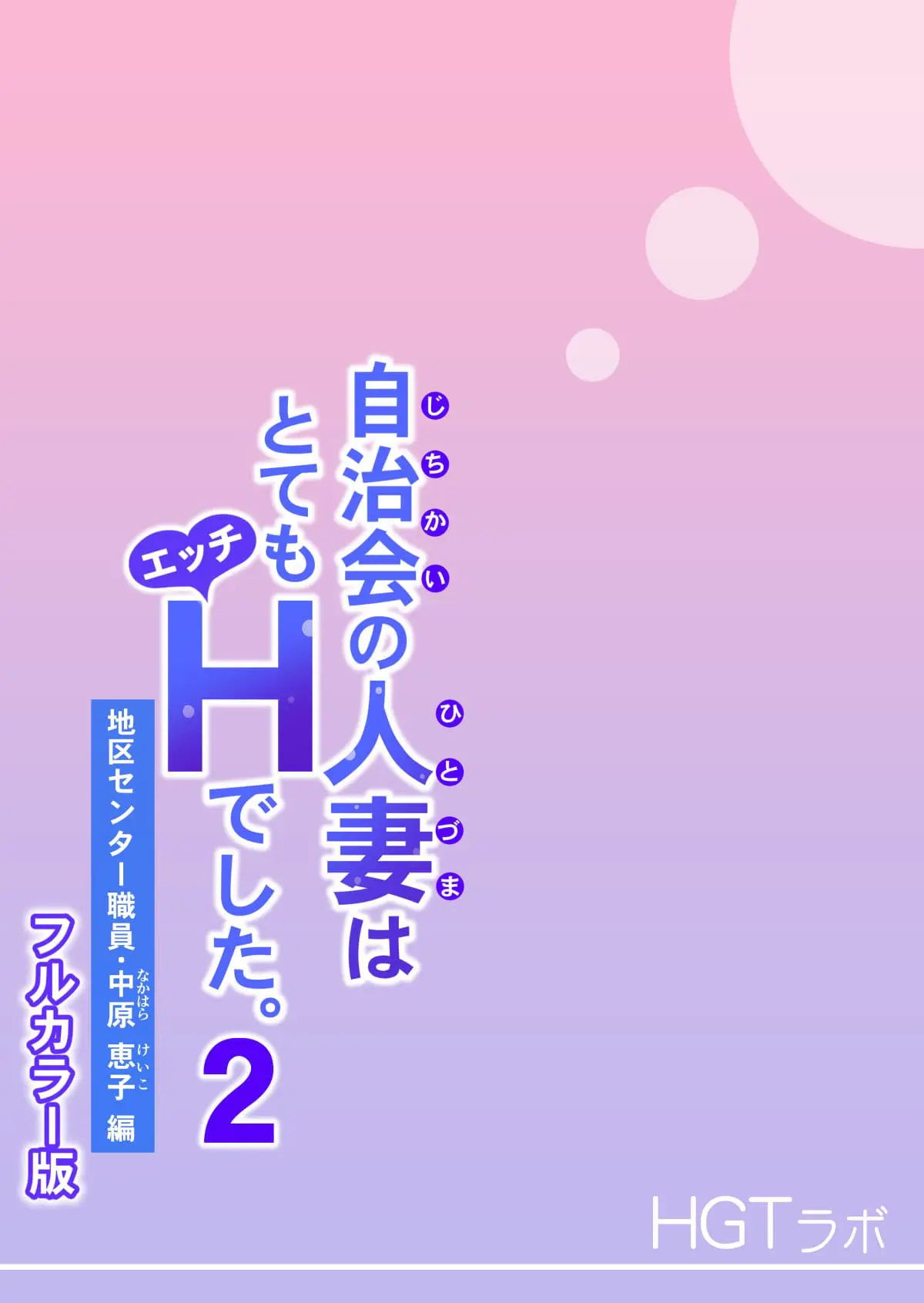 Jichikai no Hitozuma wa Totemo Ecchi Deshita 2