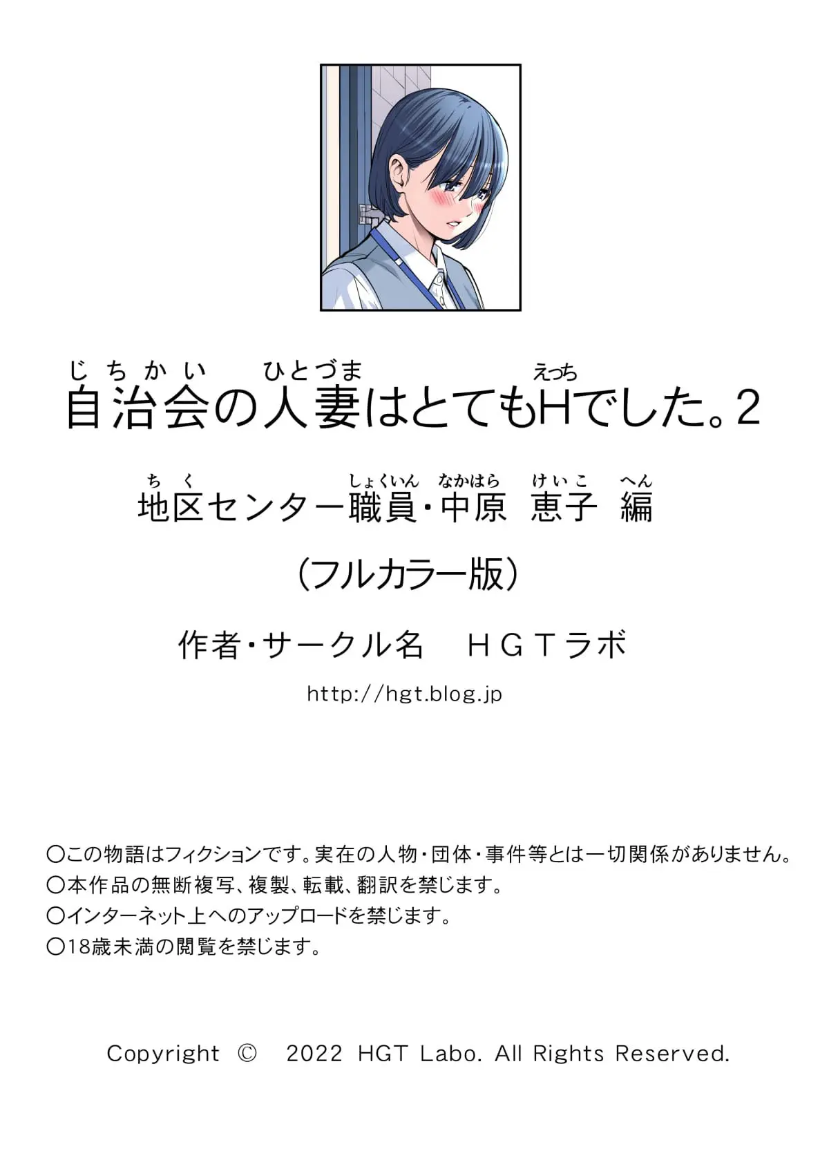 Jichikai no Hitozuma wa Totemo Ecchi Deshita 2