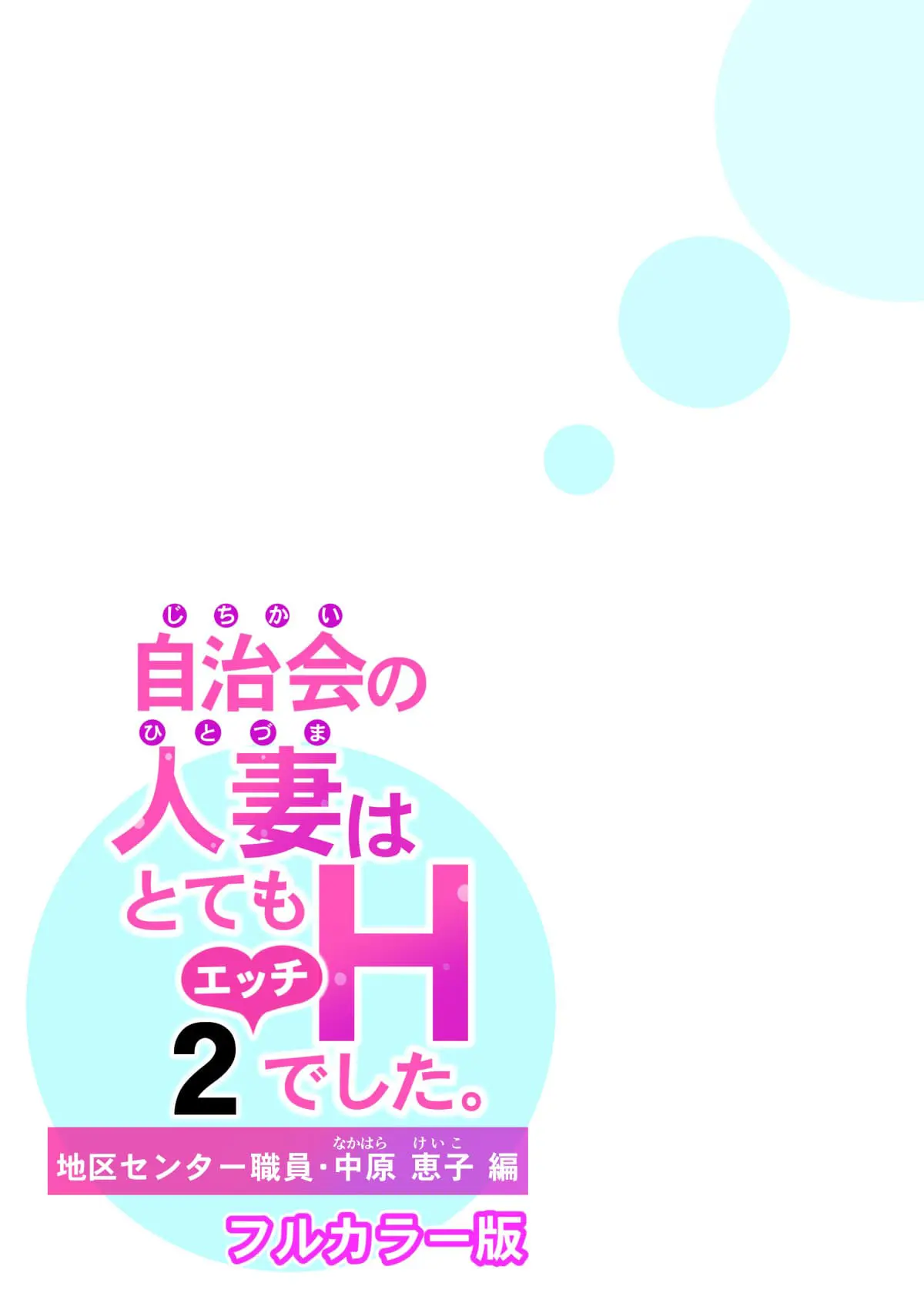Jichikai no Hitozuma wa Totemo Ecchi Deshita 2