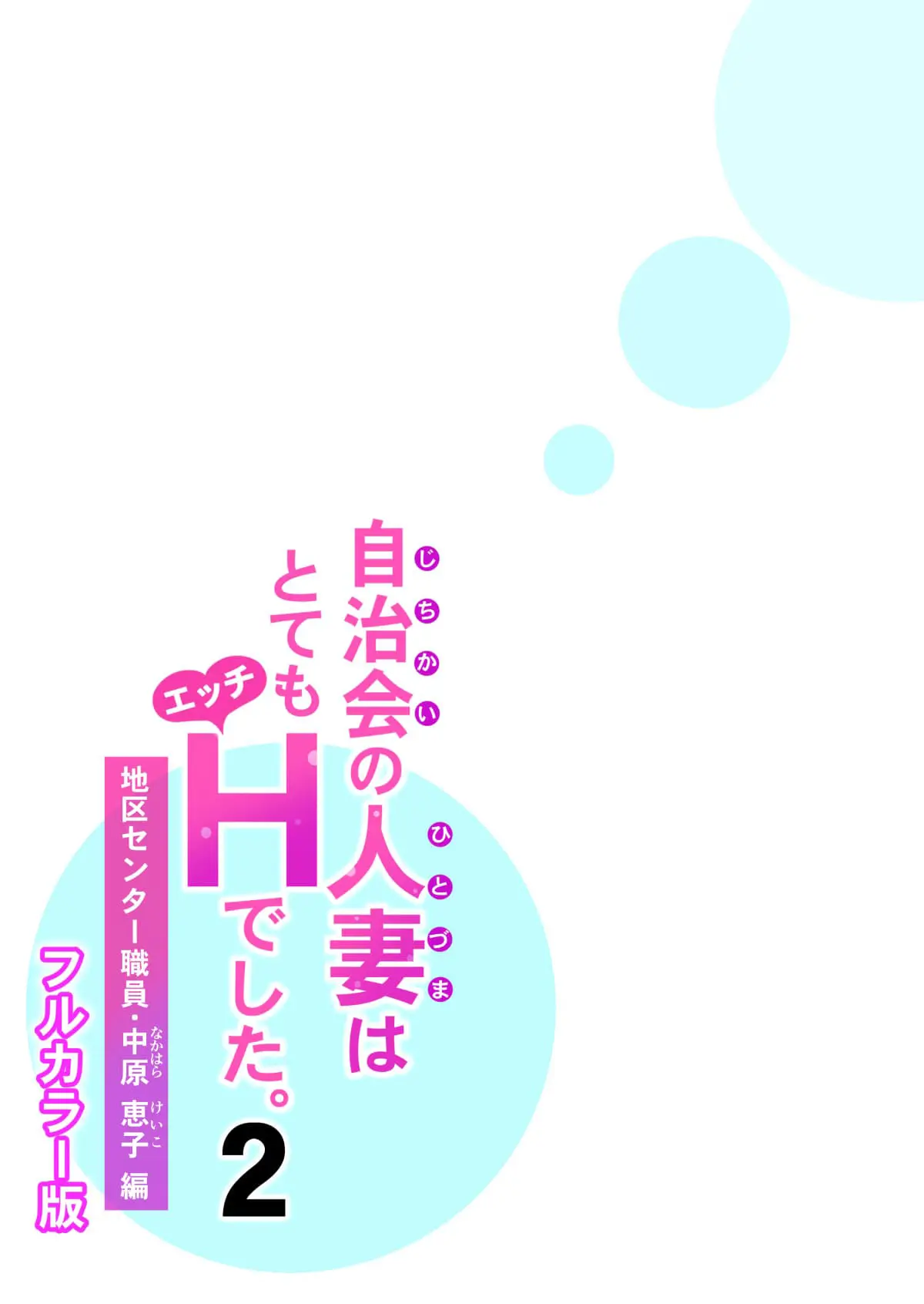 Jichikai no Hitozuma wa Totemo Ecchi Deshita 2