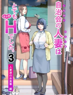 Jichikai no Hitozuma wa Totemo Ecchi Deshita 3