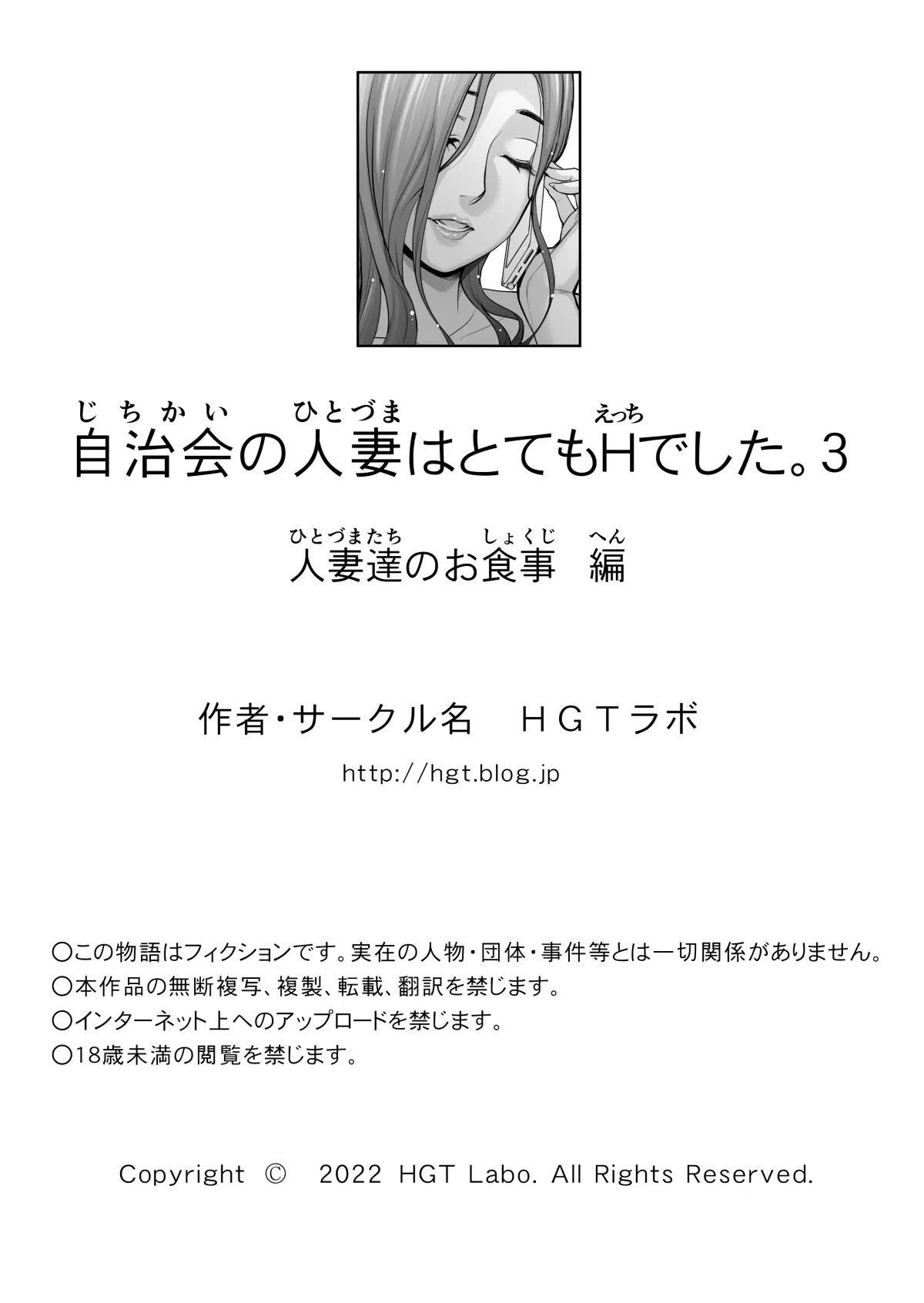 Jichikai no Hitozuma wa Totemo Ecchi Deshita 3