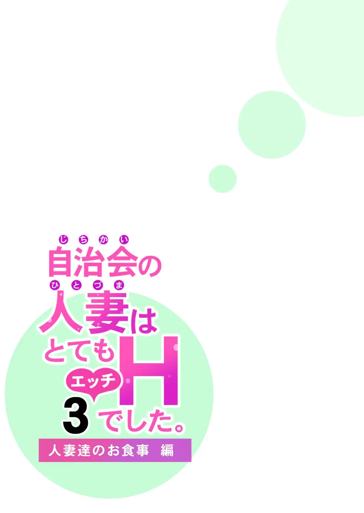 Jichikai no Hitozuma wa Totemo Ecchi Deshita 3