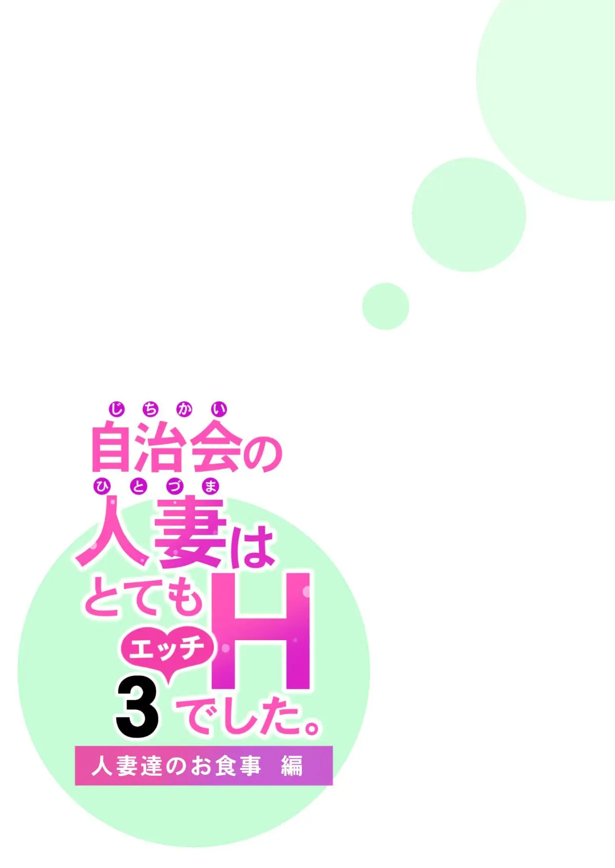 Jichikai no Hitozuma wa Totemo Ecchi Deshita 3