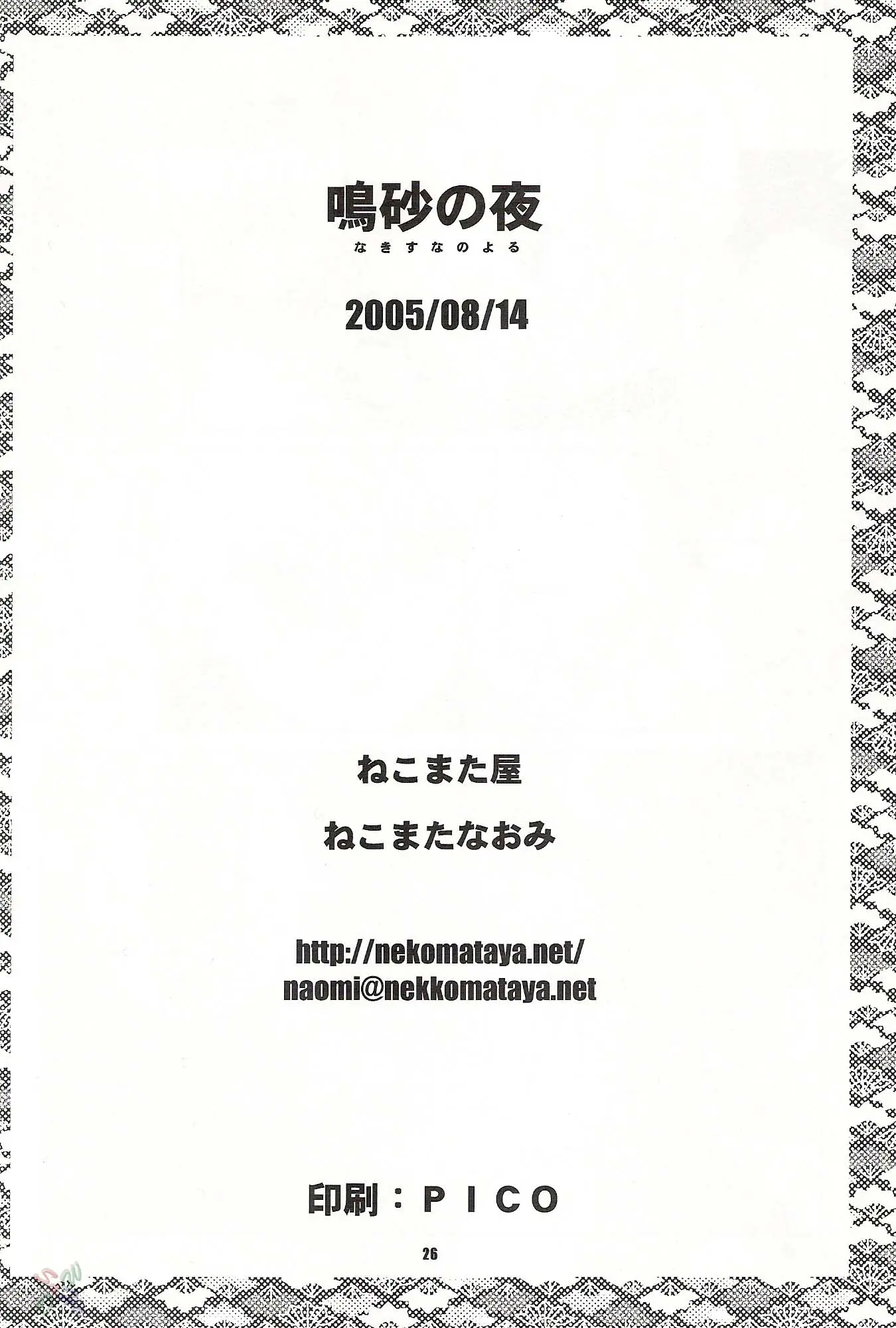 Nakisuna no Yoru (Hentai Naruto)