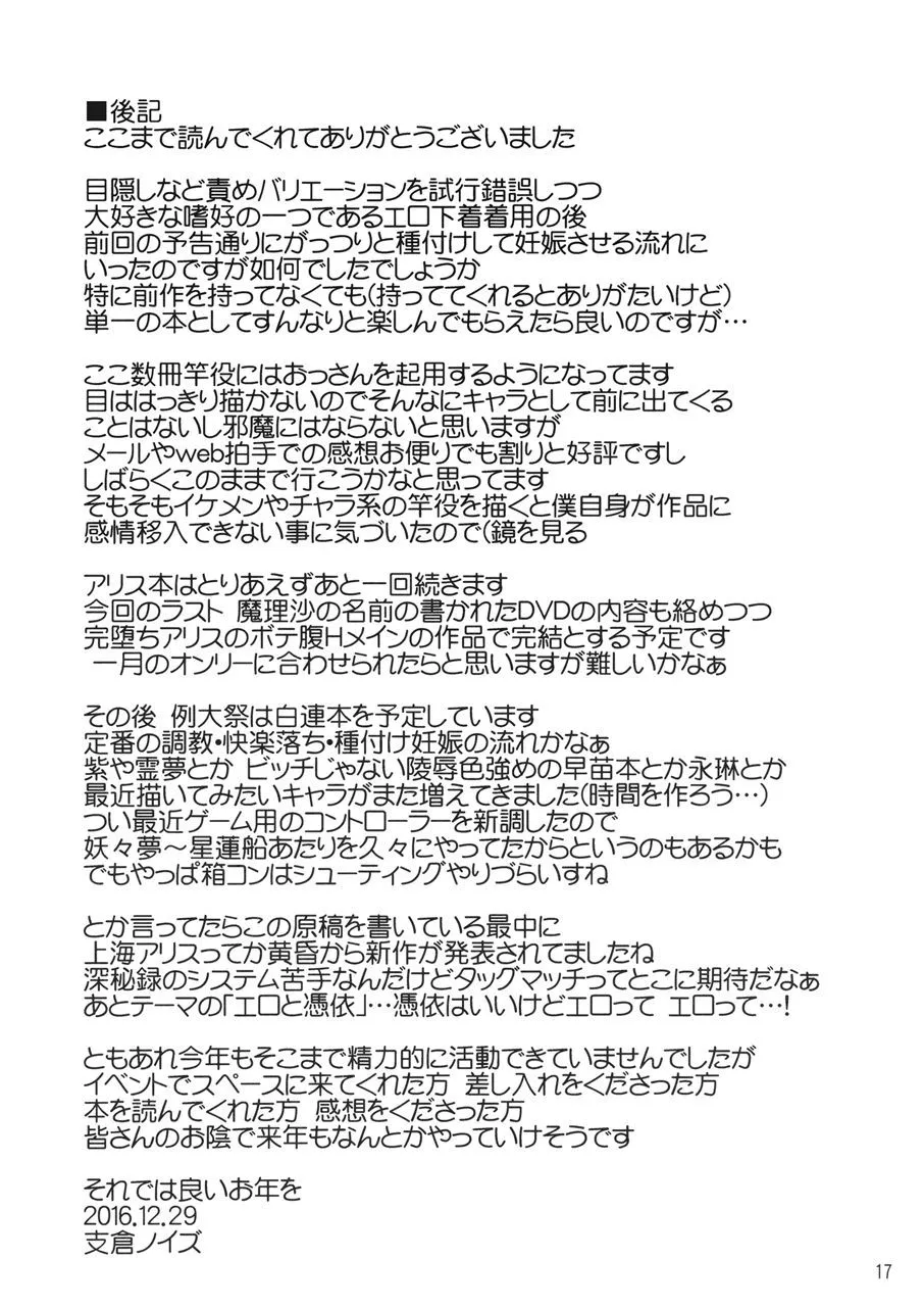 Ningyou Shoujo no Otoshikata (Hentai Touhou Project)