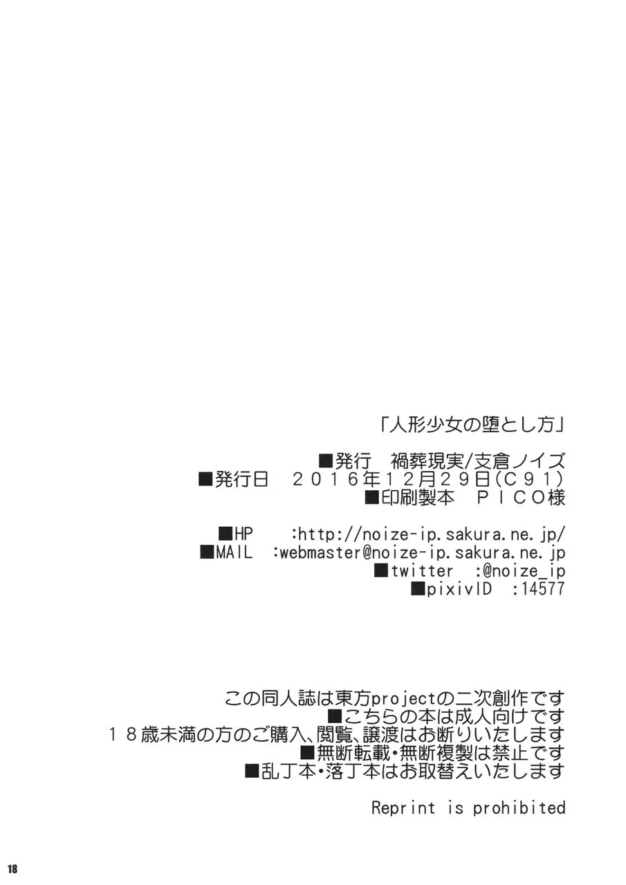 Ningyou Shoujo no Otoshikata (Hentai Touhou Project)