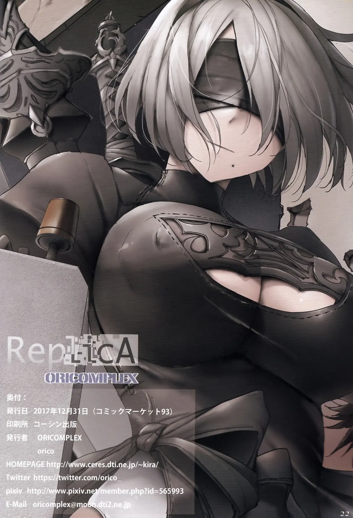 ReplicA (Hentai NieR:Automata)