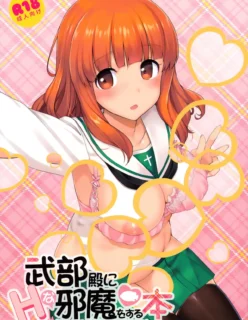 Takebe-dono ni H na Jama o Suru Hon (Hentai Girls Und Panzer)