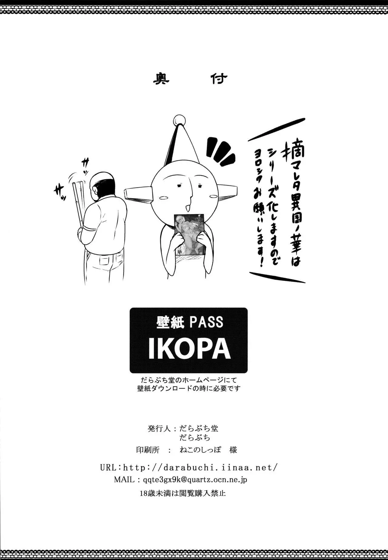 Tsumareta Ikoku no Hana I