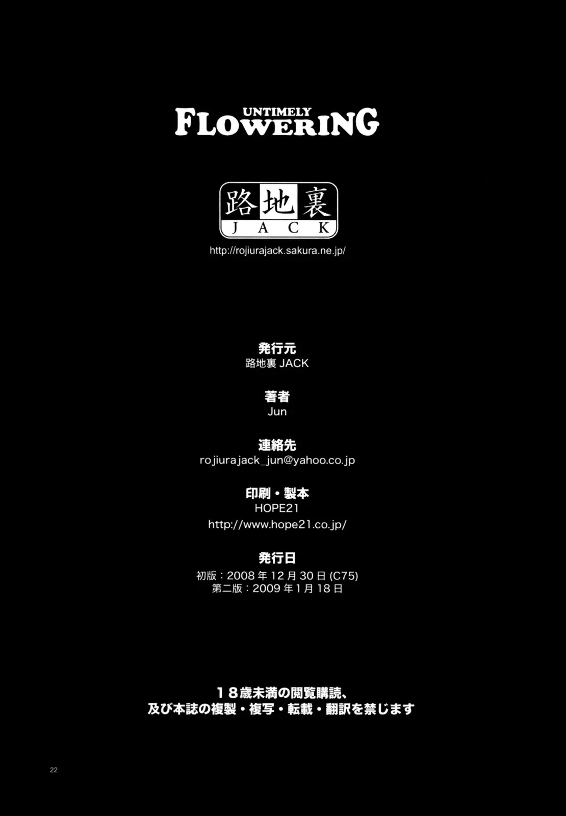 Untimely Flowering (Hentai One Piece)