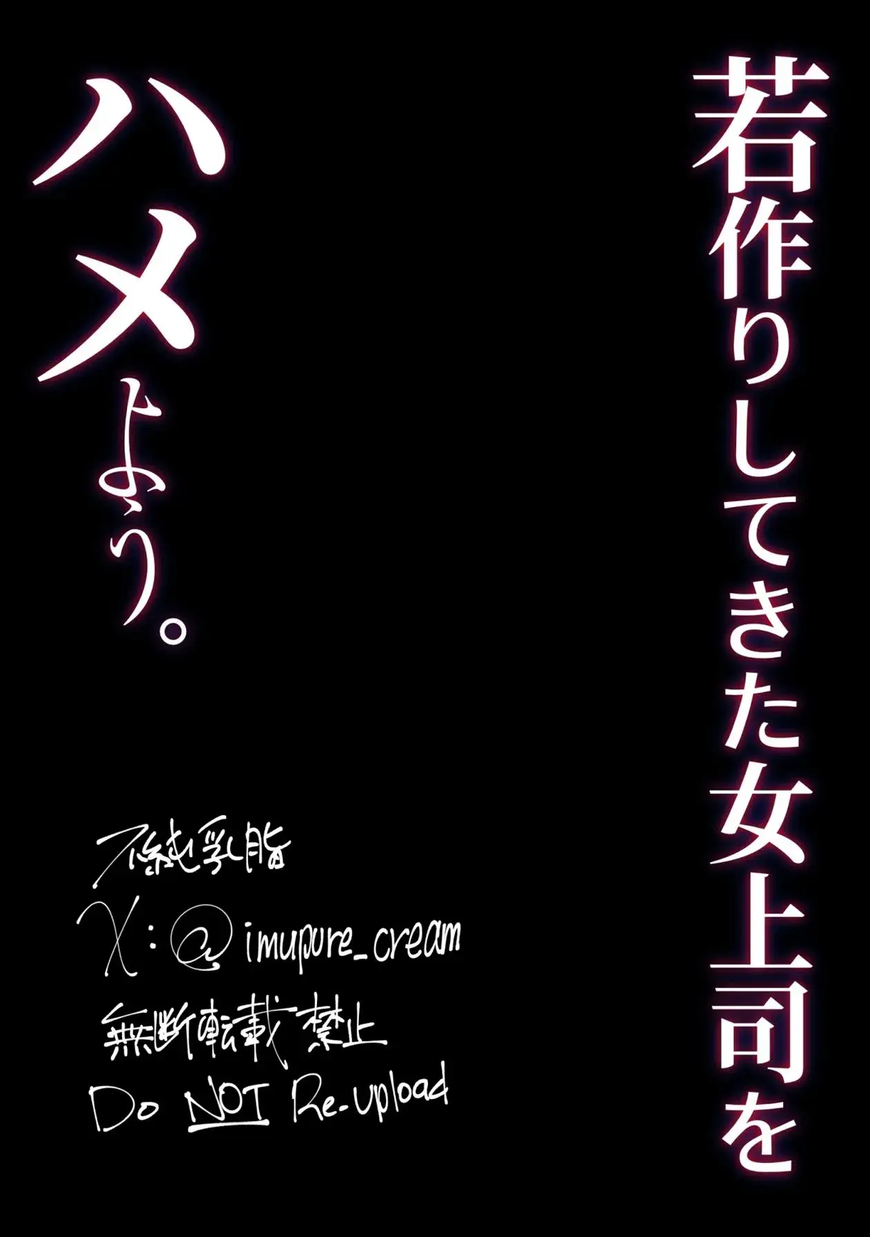 Wakazukuri Shite Kita Onna Joushi o Hameyou