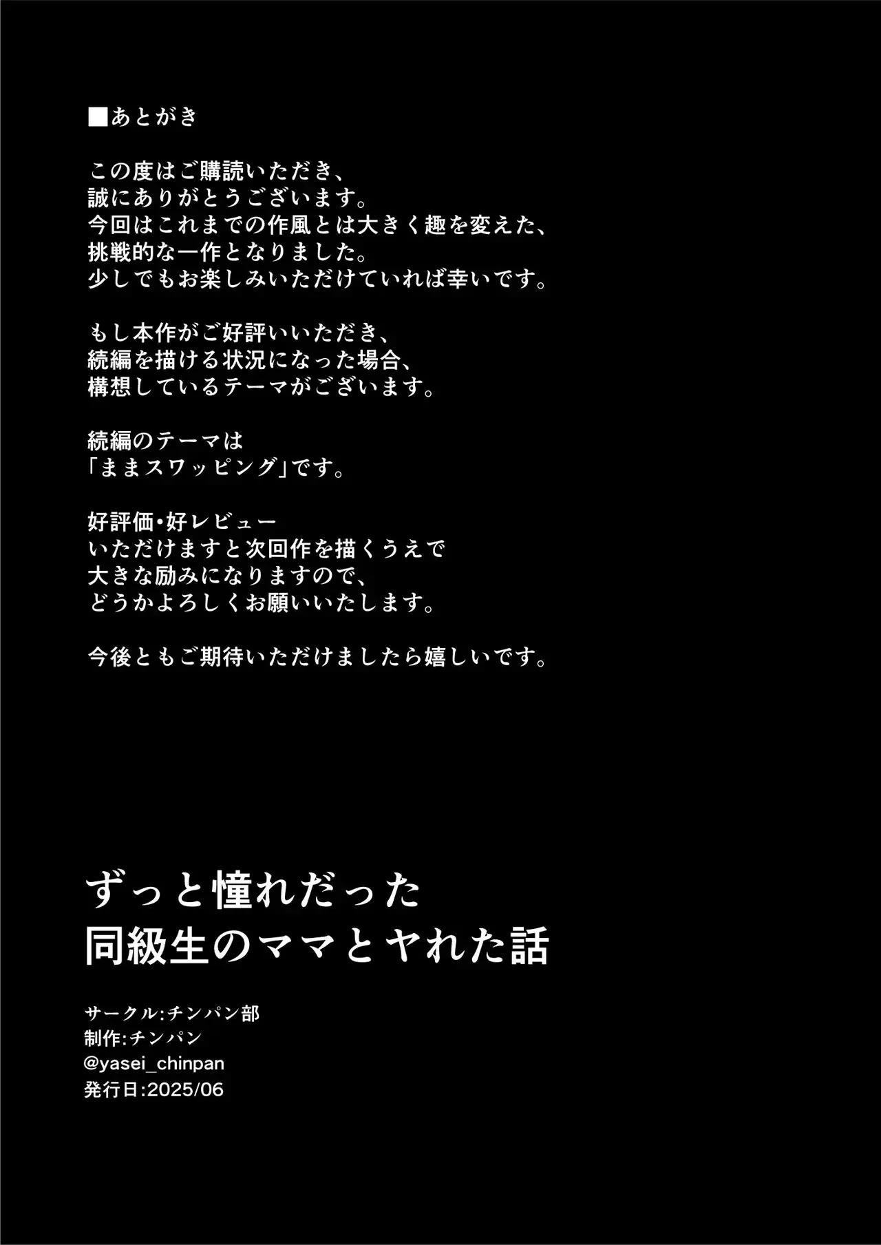 Zutto Akogare datta Dokyuusei no Mama to Yareta Hanashi